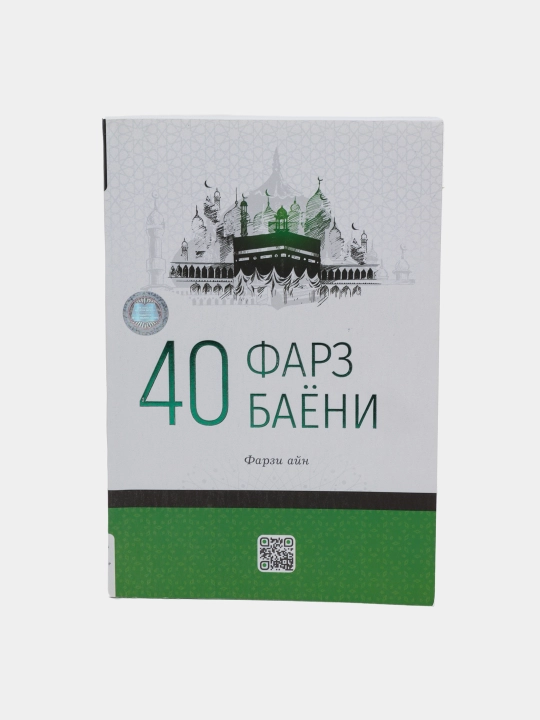Разъяснение 40 обязательных предписаний - 