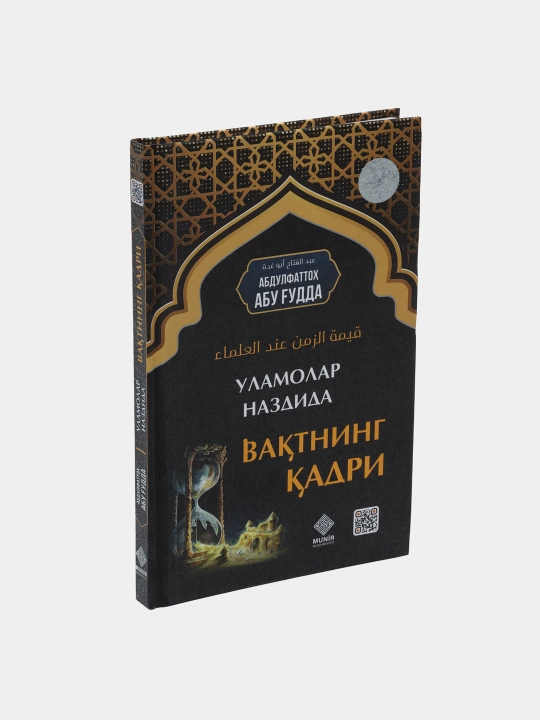 Ценность времени в понимании учёных - 