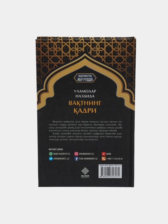 Уламолар наздида вактнинг кадри