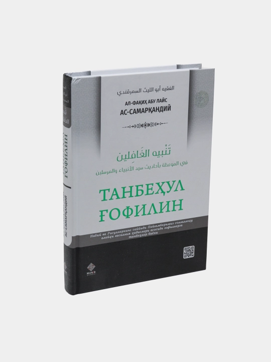 Предостережение беспечным - 