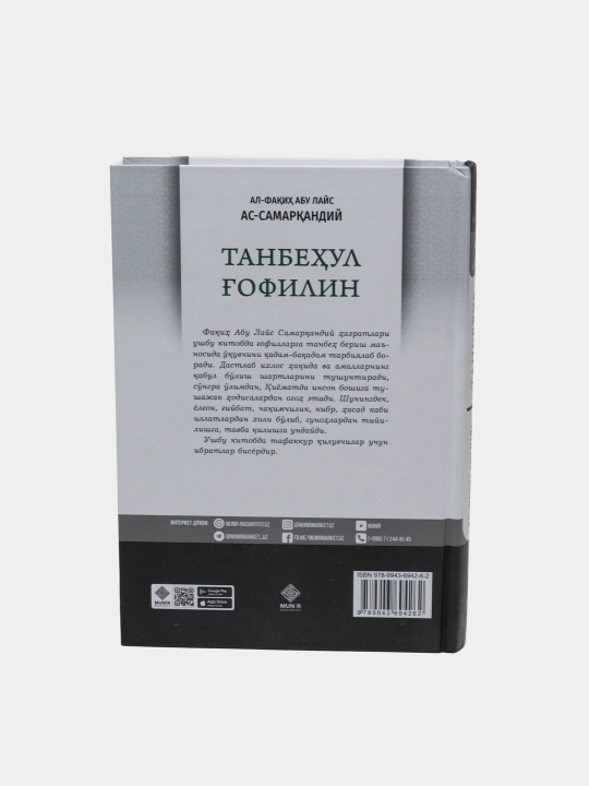 Tanbehul g'ofilun