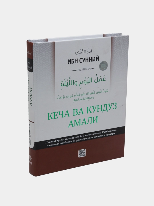 Деяния дня и ночи - 