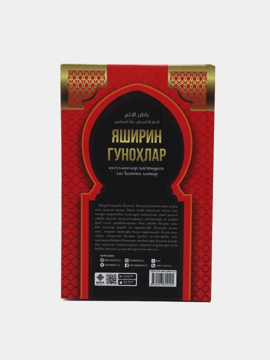 Яширин Гунохлар