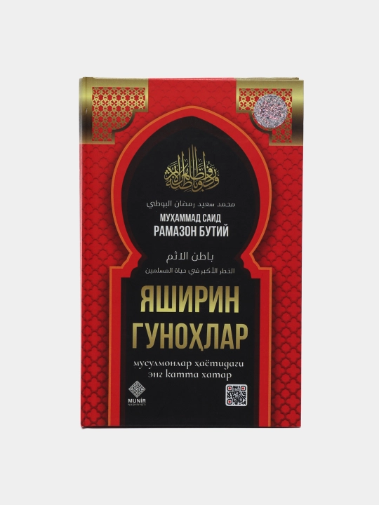 Яширин Гунохлар - 