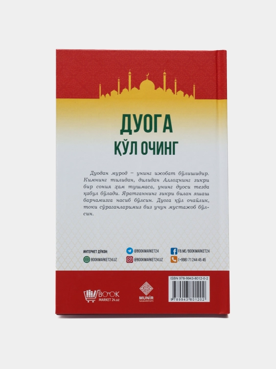 Раскройте руки для молитвы