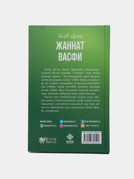 Жаннат васфи