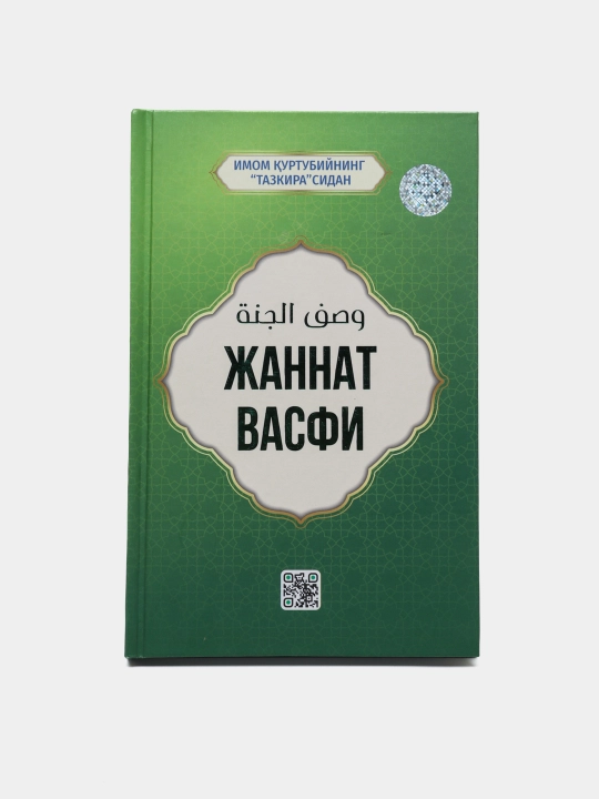 Жаннат васфи - 