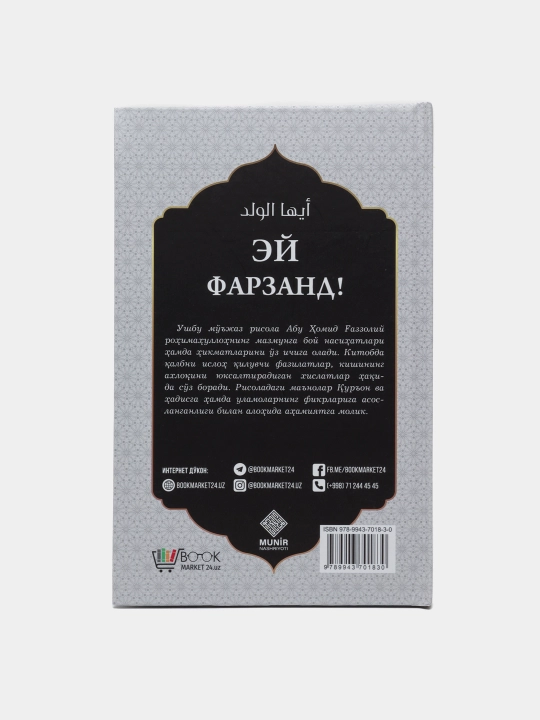 О, дитя моё