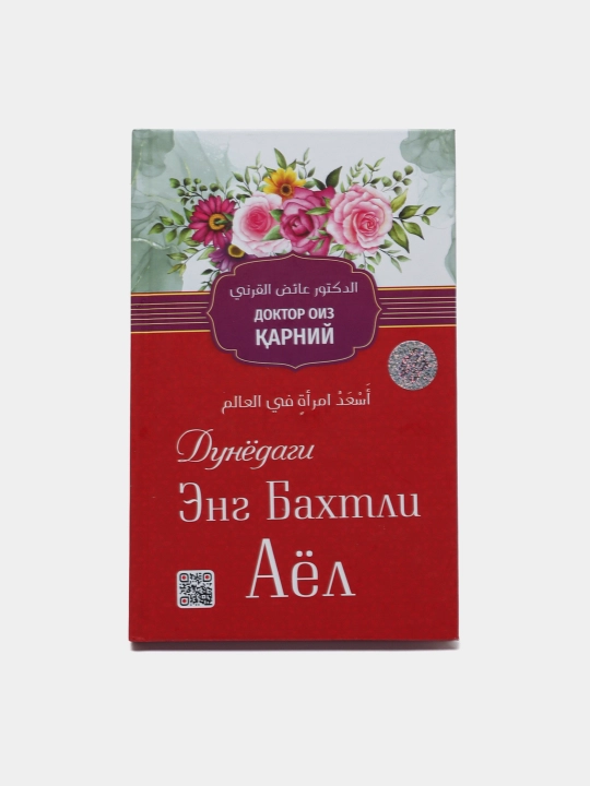 Енг баxтли аёл - 
