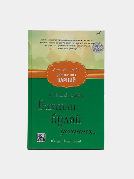 Если хотите быть счастливым - 
