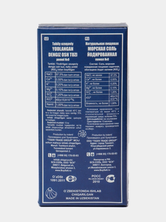 Kichik yodlangan tuz, 900 g