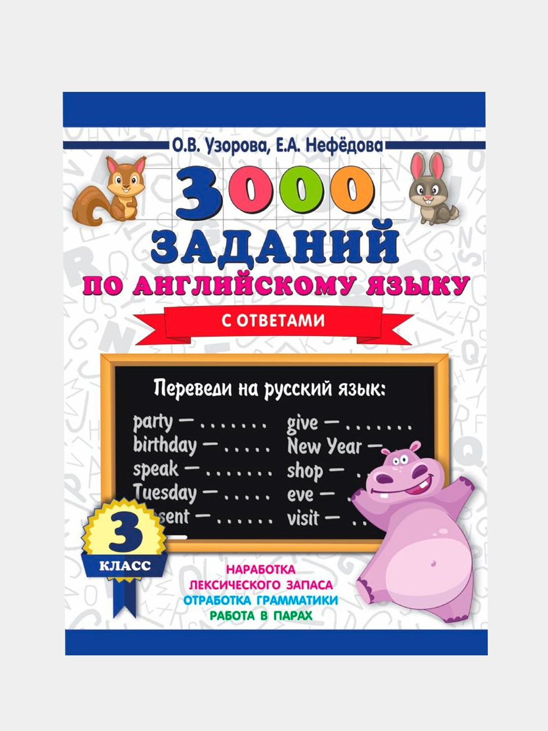 Английский язык 3 класс задания 2023. Текст для чтения англ яз 2 класс. Тренировочные задания по английскому языку 3 класс. Английский язык 5 класс упражнения. Печатная тетрадь по английскому языку 3 класс биболетова.