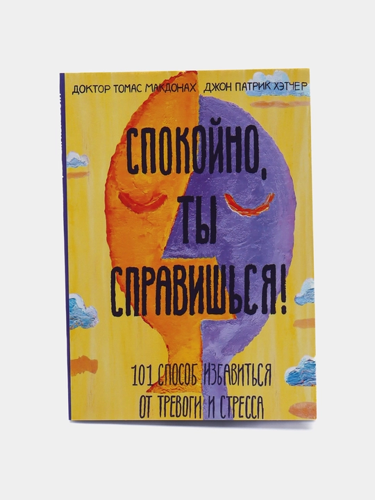 Spokoyno, ty spravish'sya, Tomas Makdonakh, Dzhon Patrik Khetcher
