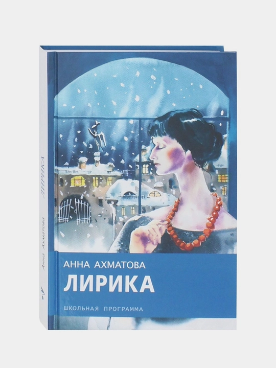 SHP. Lirika Axmatova. Axmatova Anna - 
