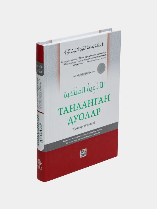 Tanlangan duolar
