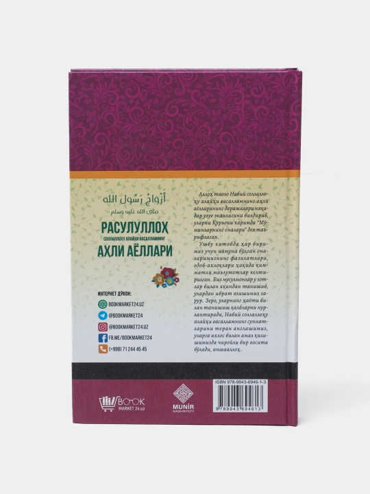 Расулуллох ахли айоллари