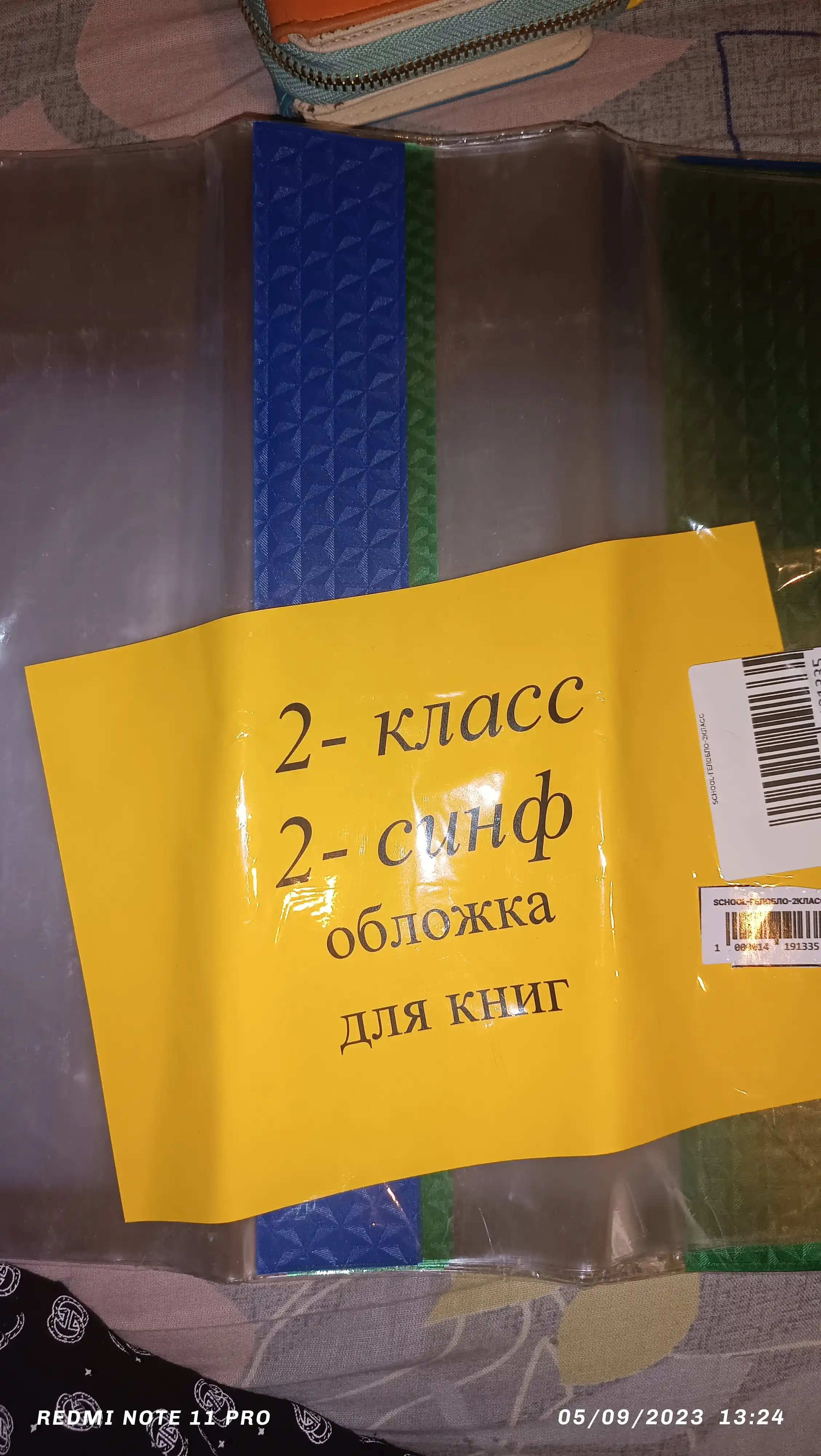 Обложки для книг гелевые регулирующиеся для школ на русском и узбекском языке обучения
