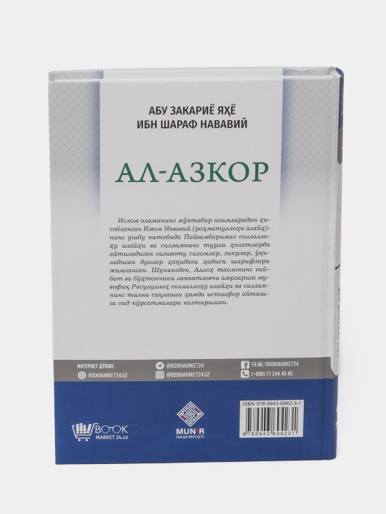 Al-Azkor