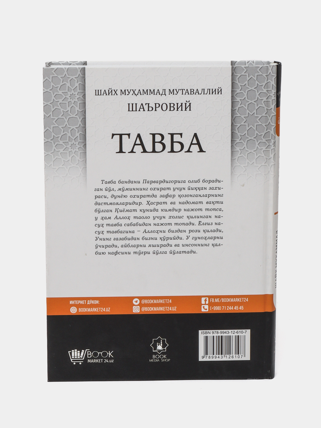 Тавба