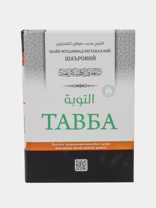 Тавба - 
