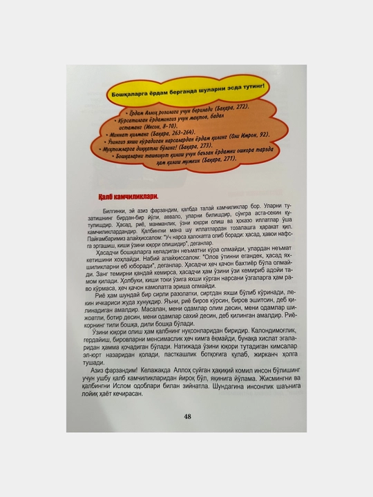 Исломни урганамиз, 1-2-3-4-исмлар. 4 книги для детей