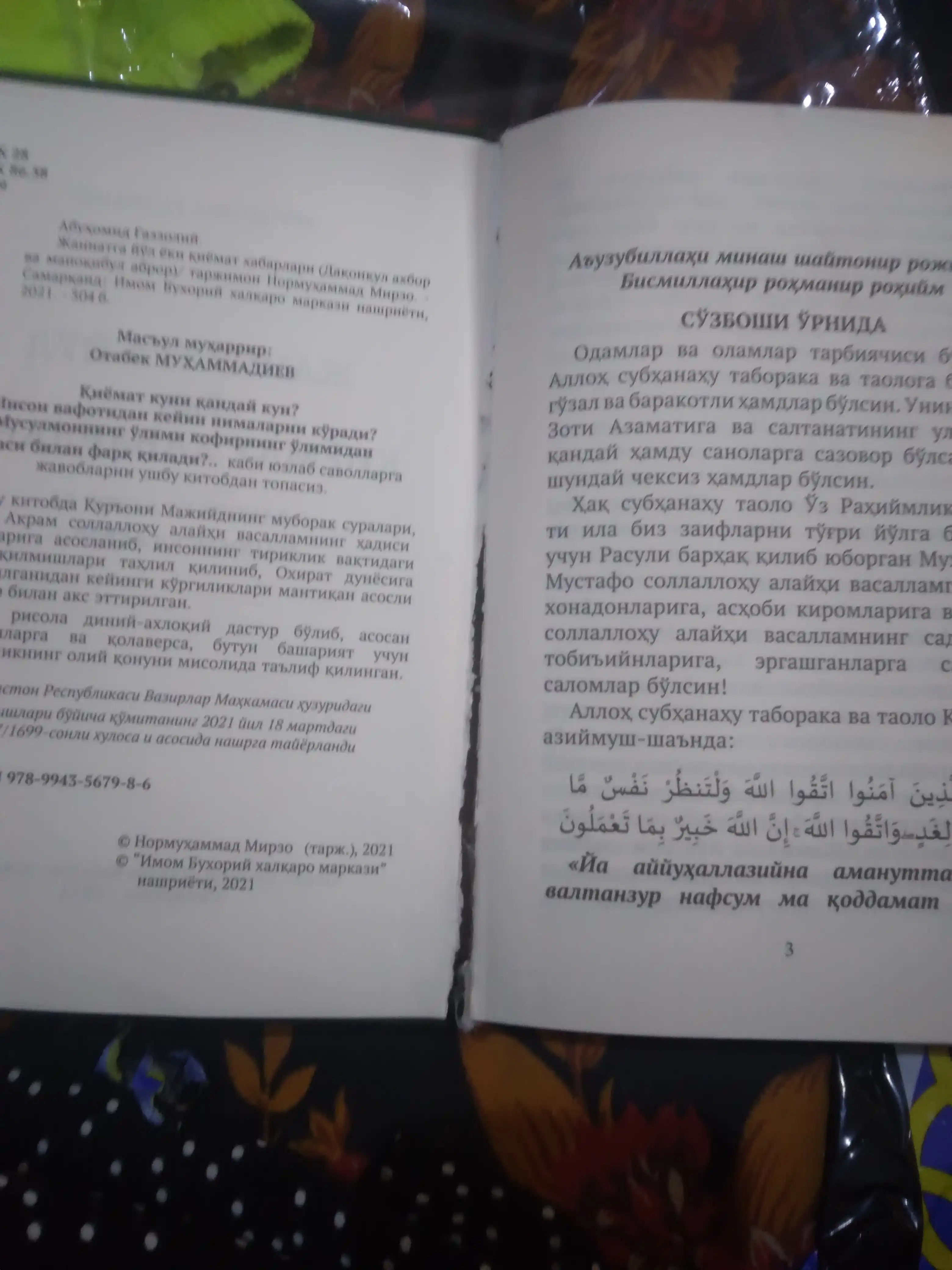 Jannatga yo'l yoki qiyomat xabarlari, Abu Xomid Gazzoliy