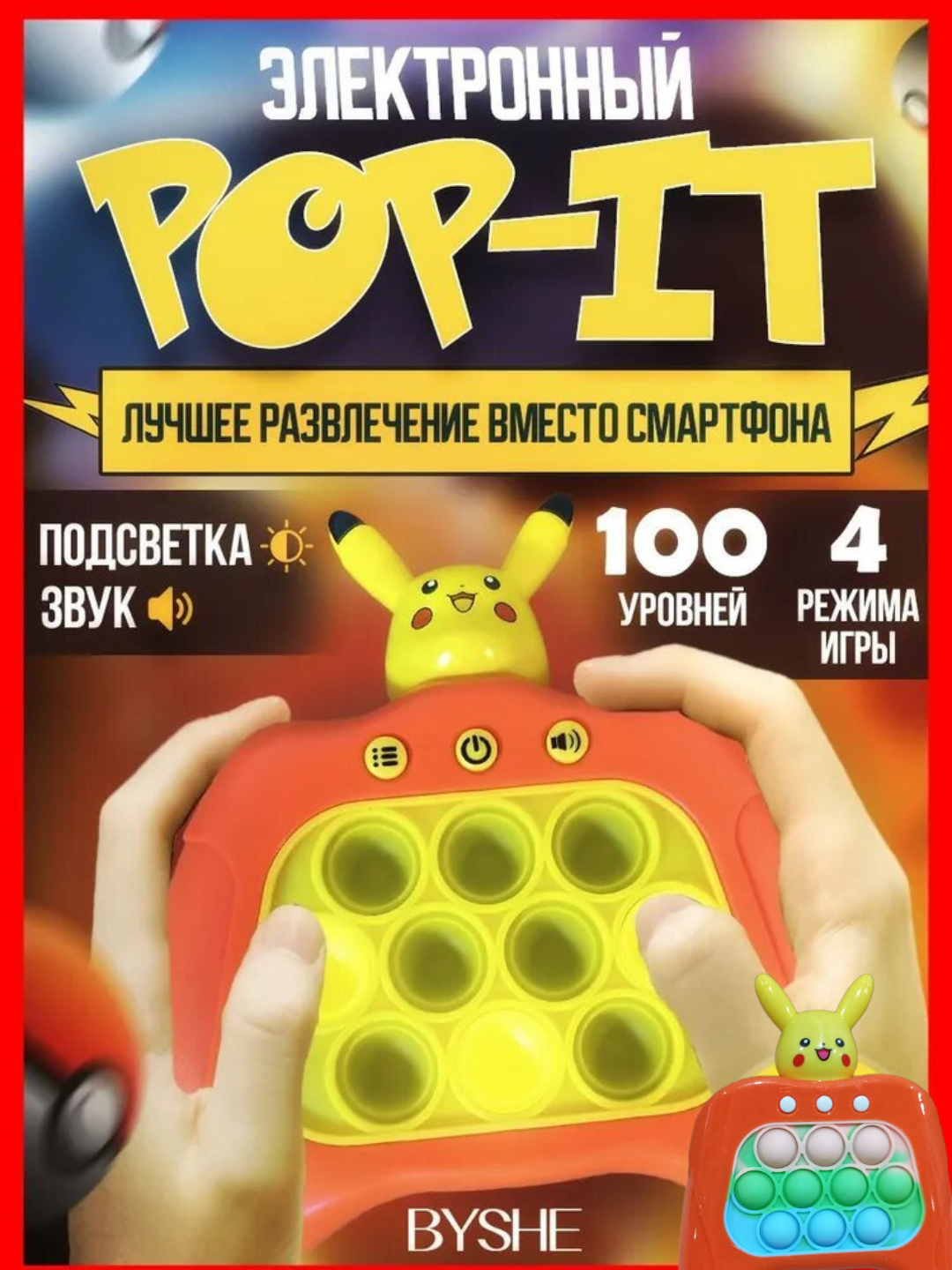 Электронный поп ит, pop it приставка, 4 режима, развивающая игра для детей  и взрослых купить по низким ценам в интернет-магазине Uzum (682419)