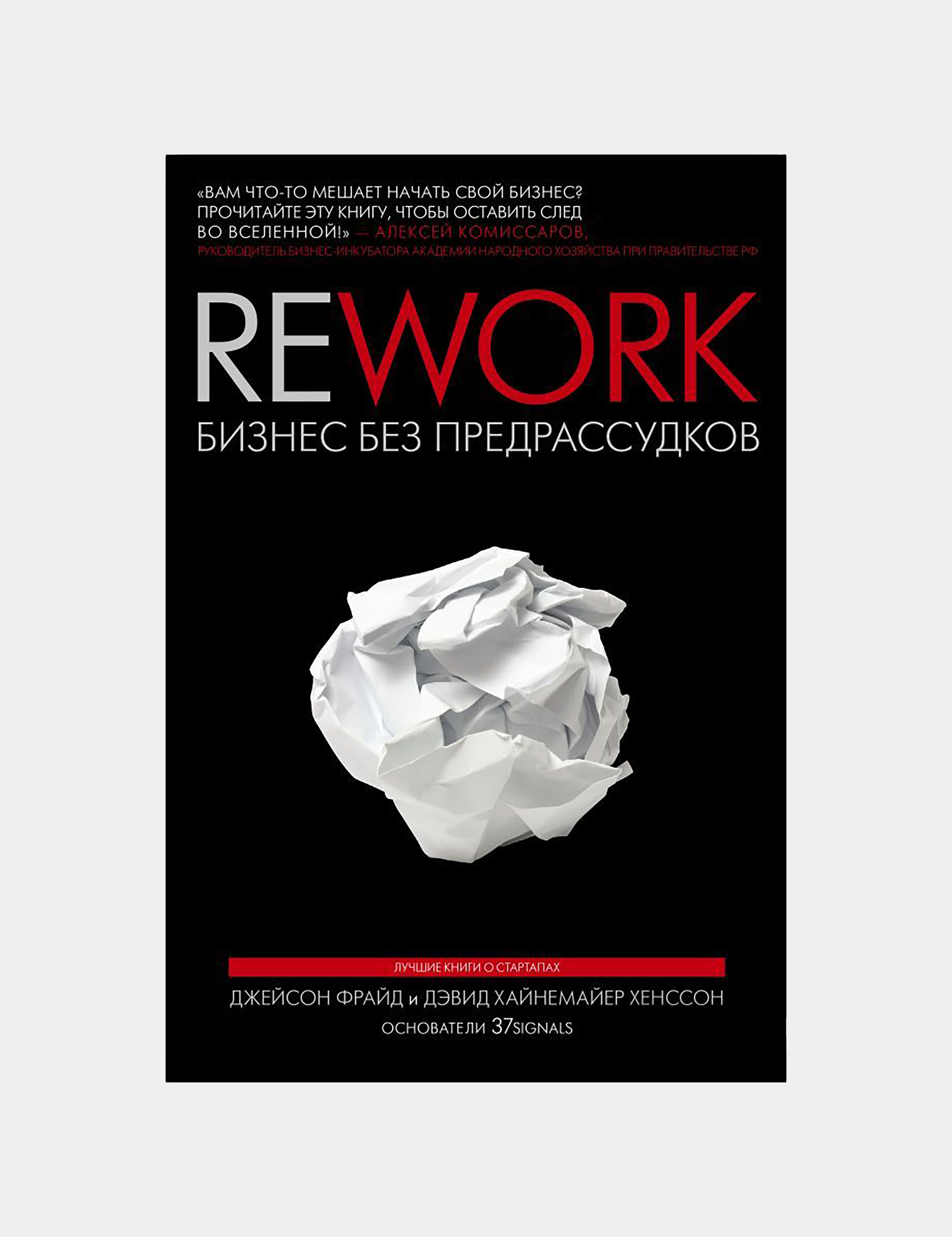 Rework          - YouTube