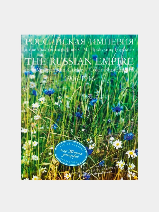 Rossiya imperiyasi rangli fotosuratlarda, S. M. Prokudin-Gorskiy, 1906–1916