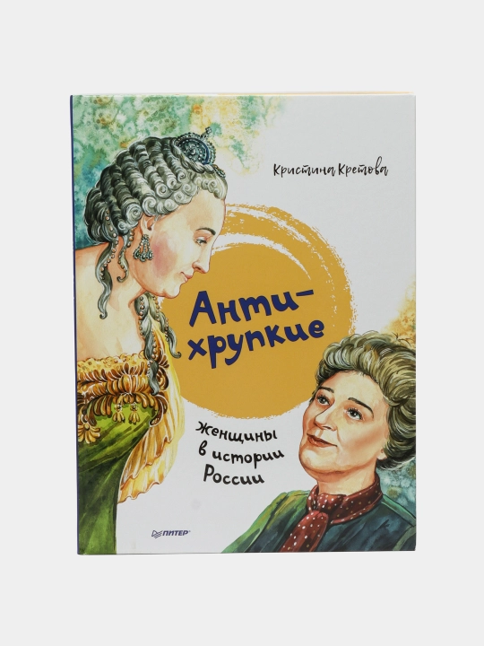 Аntixrupkie: jenshini v istorii Rossii, Kristina Kretova - 