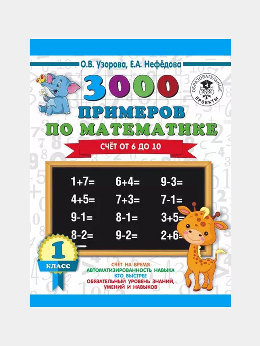 30000 Примеров По Математике 2 Класс Купить