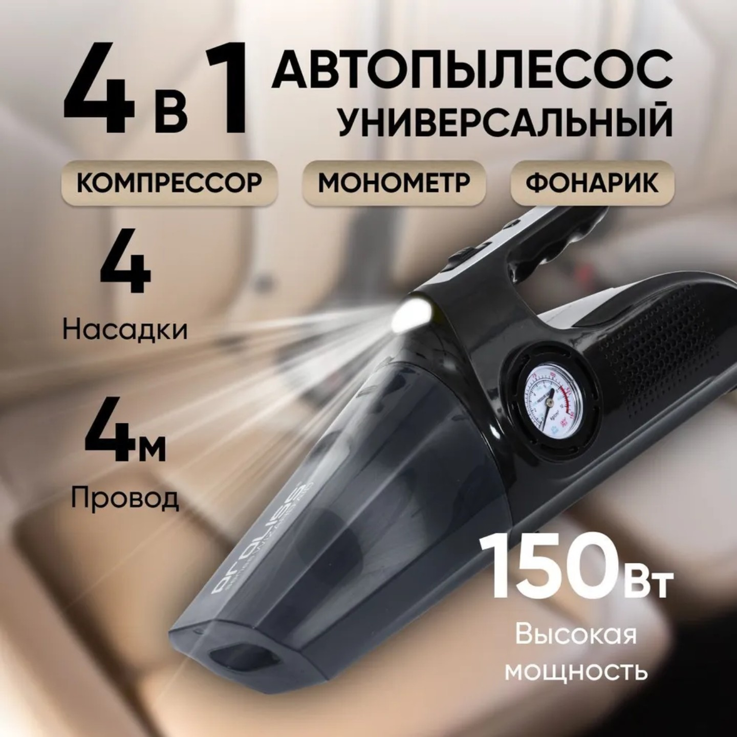 Автомобильный пылесос ручной, компрессор, автопылесос с манометром 4-в-1  купить по низким ценам в интернет-магазине Uzum (693254)