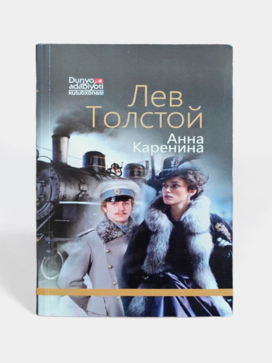 Lev Tolstoy: Anna Karenina 1 va 2-kitob - 