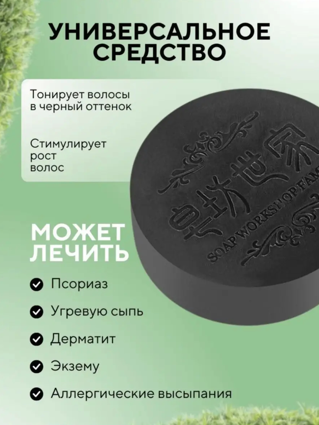 Чем полезна черное мыло. Polygonum Soap мыло.