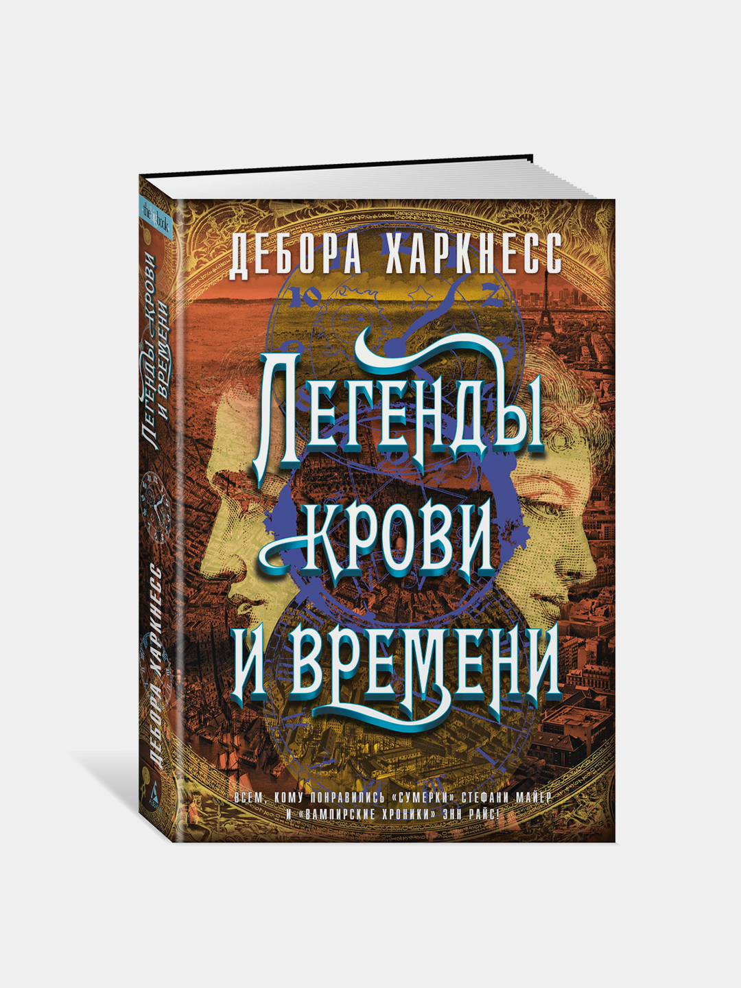 Легенды крови и времени, Дебора Харкнесс купить по низким ценам в  интернет-магазине Uzum (620260)