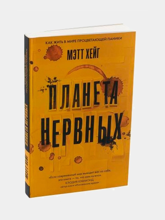 Planeta nervnykh, Kheyg Mett - 