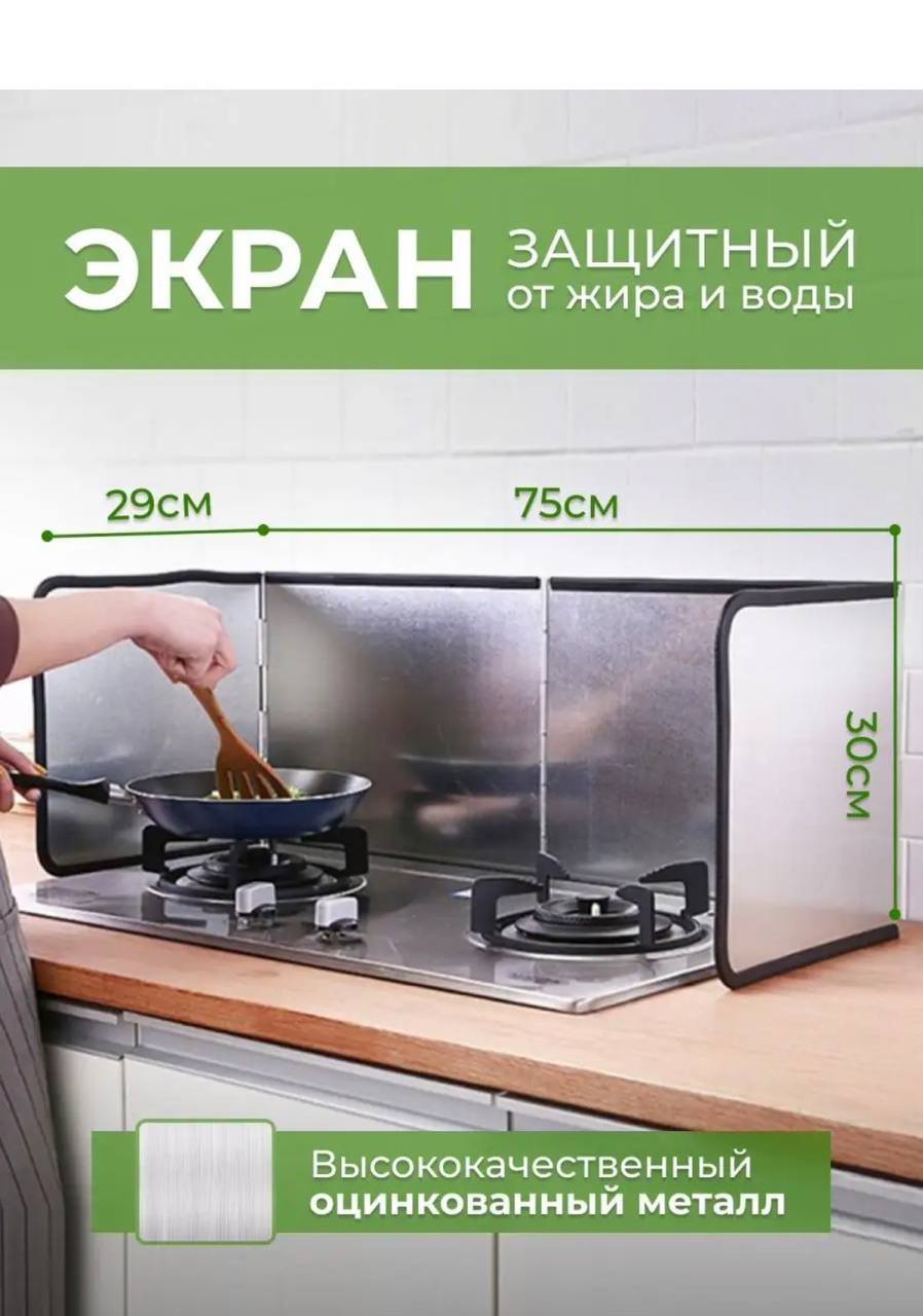 Защитный экран для газовой плиты, от брызг масла при жарке купить по низким  ценам в интернет-магазине Uzum (308175)