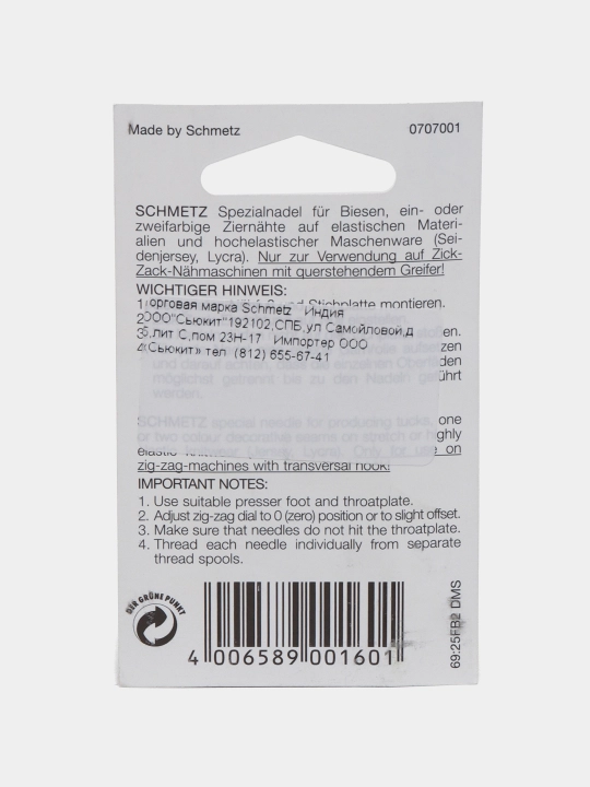 Иглы стрейч Schmetz, двойные для швейных машин 2.5 / 75, 2 шт