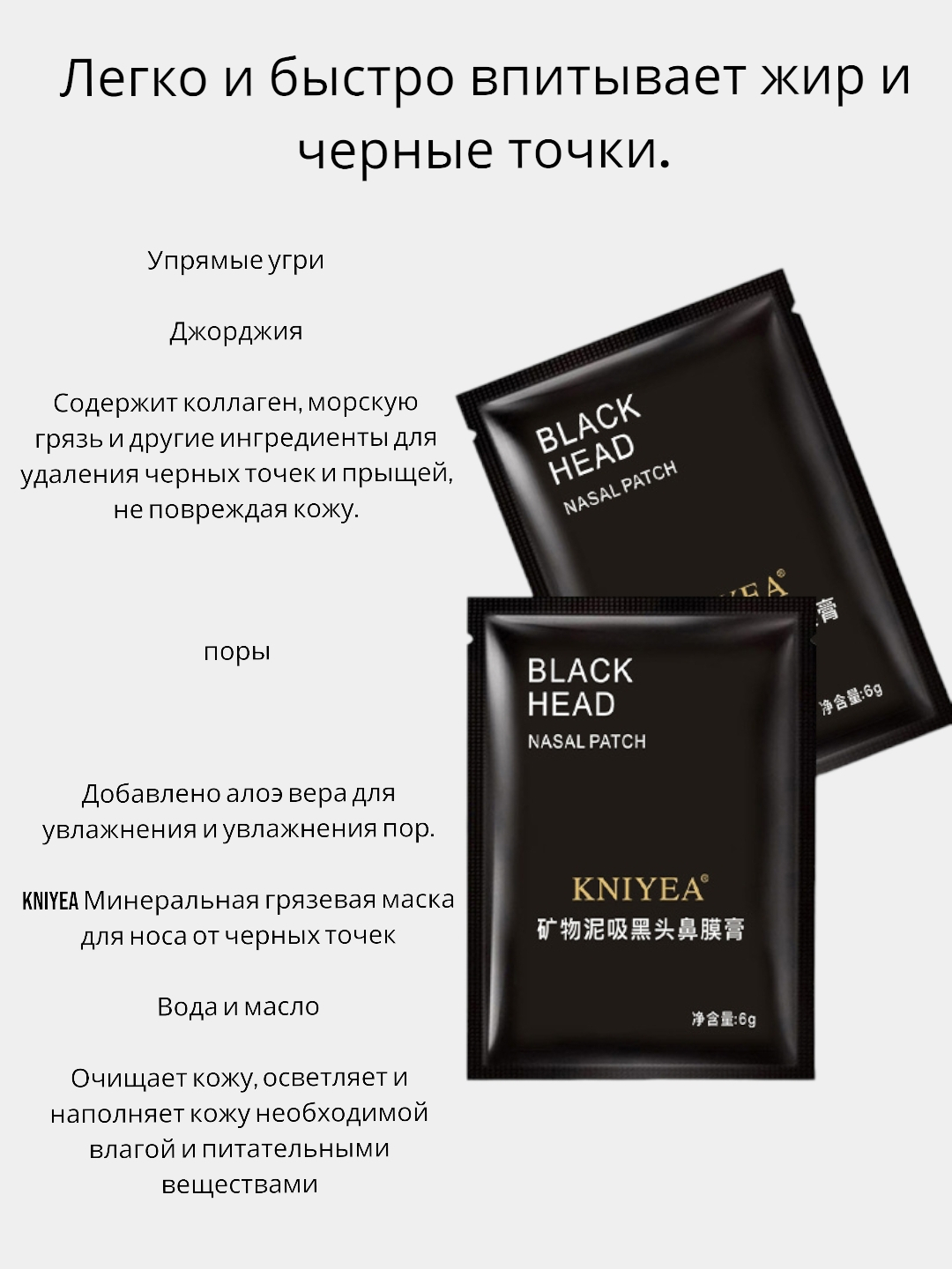 Kniyea black head инструкция по применению