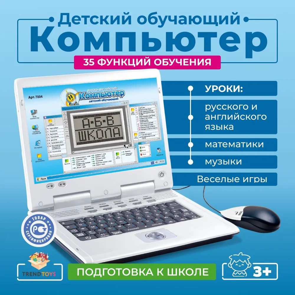 Развивающий и обучающий компьютер 35 функций обучения купить по низким  ценам в интернет-магазине Uzum (565245)