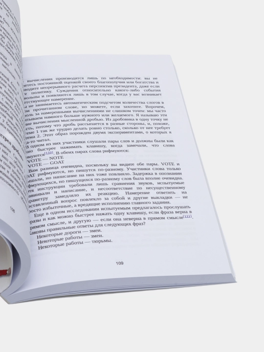 "Dumay medlenno, reshay bystro", Daniel Kaneman