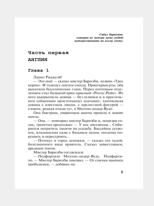 Смерть на Ниле - Агата Кристи