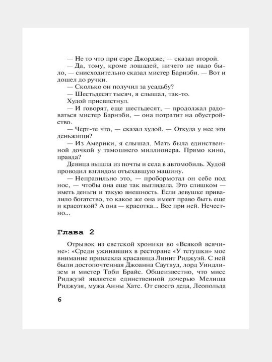 Смерть на Ниле - Агата Кристи