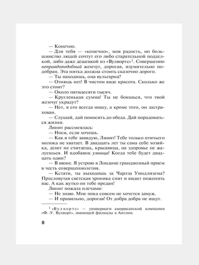 Смерть на Ниле - Агата Кристи