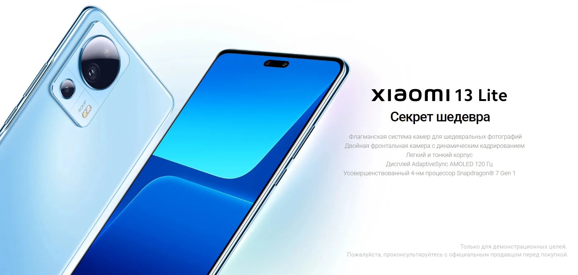 Смартфон Xiaomi 13 Lite 8+256ГБ FHD+ AMOLED 6,55