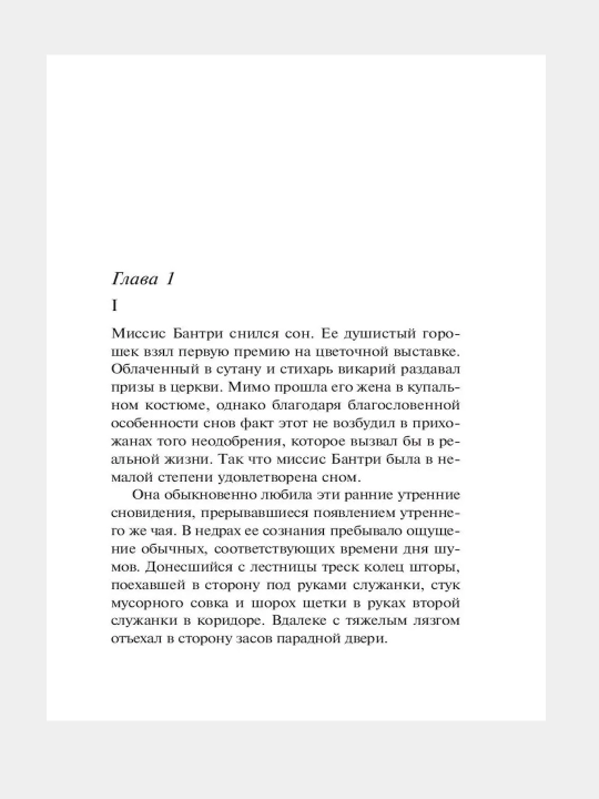 Агата Кристи, труп в библиотеке