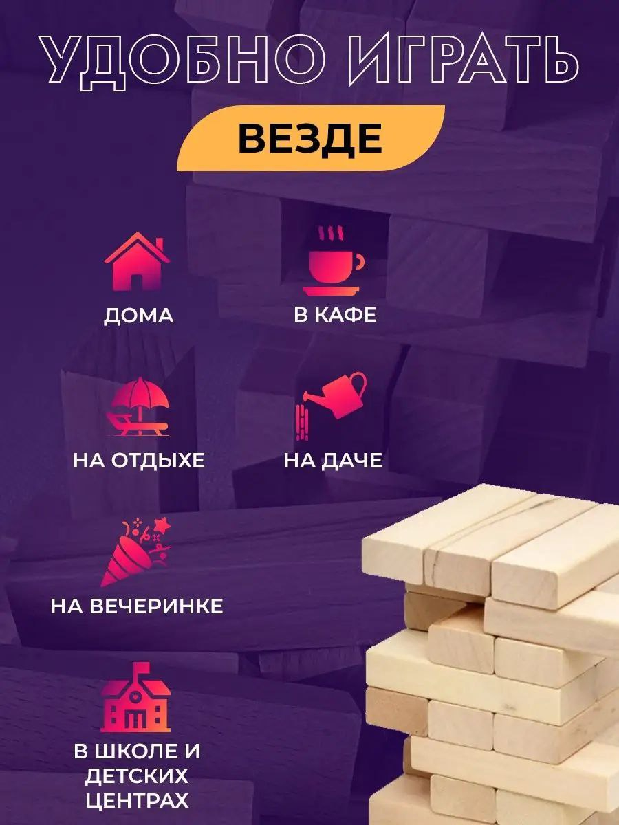 Настольная игра Jenga, падающая башня купить по низким ценам в  интернет-магазине Uzum (450116)