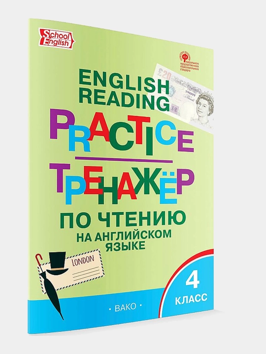 Kitob "English Reading Practice - Тренажер по чтению на английском языке за 4 класс"