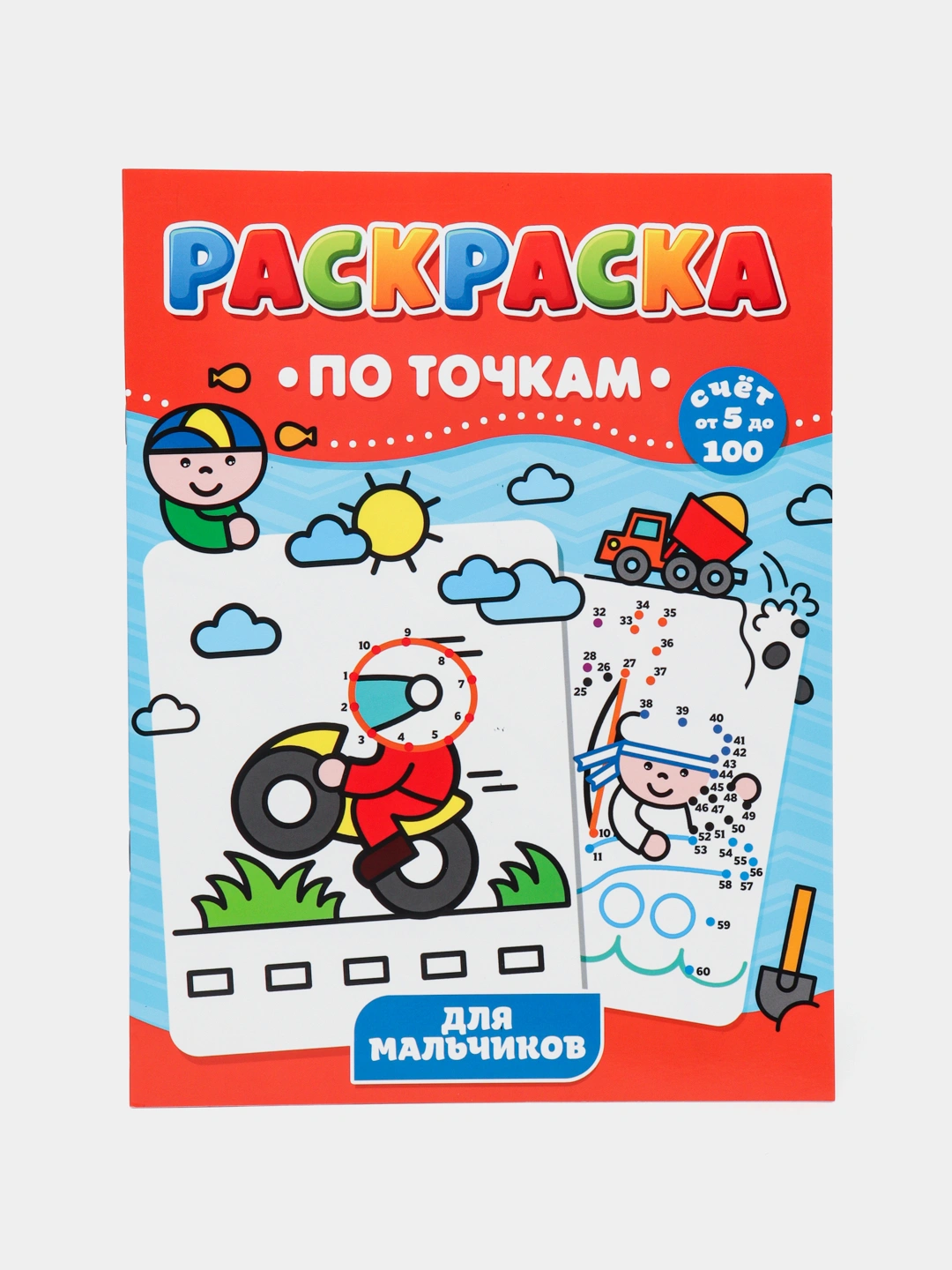 Raskraska po tochkam dlya mal'chikovni arzon narxda sotib oling — Uzum ...
