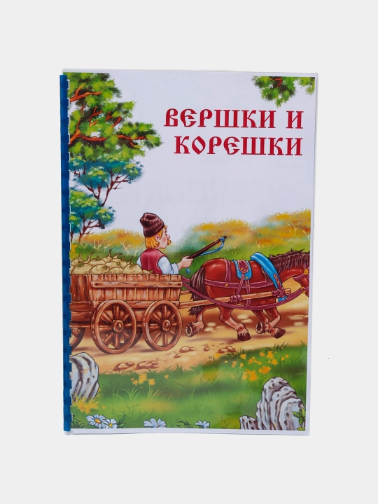 Развивающие и обучающие книжки с картинками для детей, первые сказки для малышей, 15 сказок